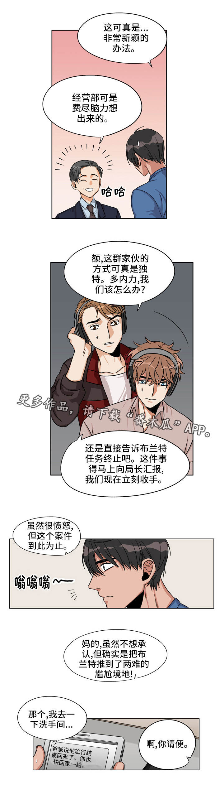 潜伏警察归来漫画,第22章：白忙一场1图