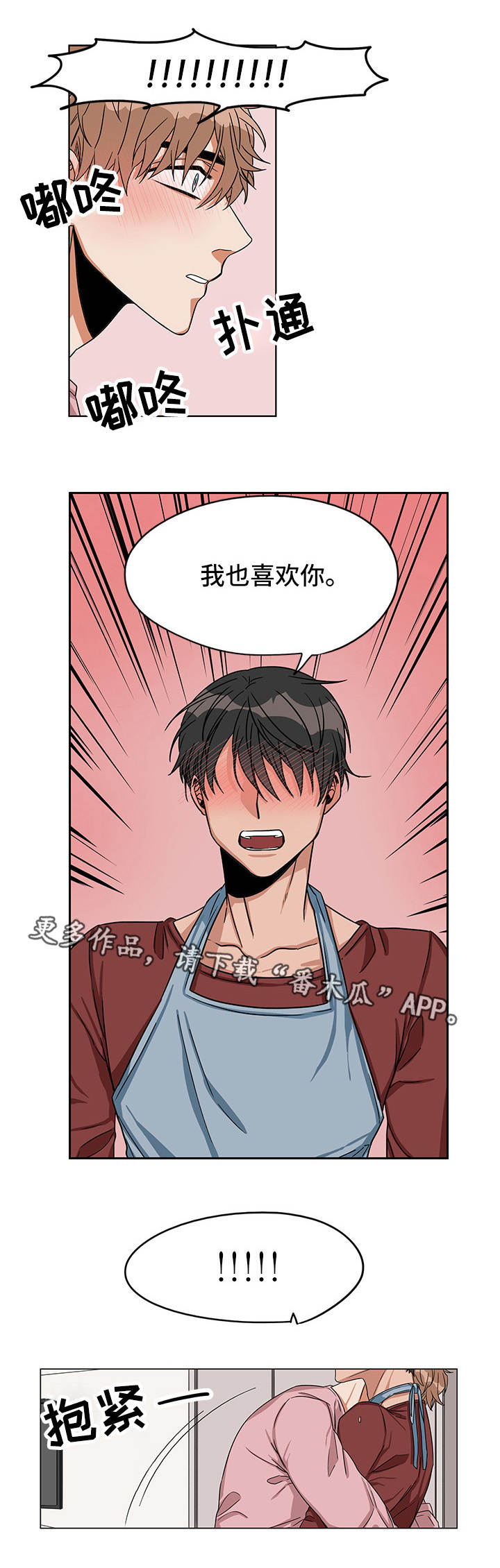 潜伏警察归来漫画,第20章：我喜欢你1图