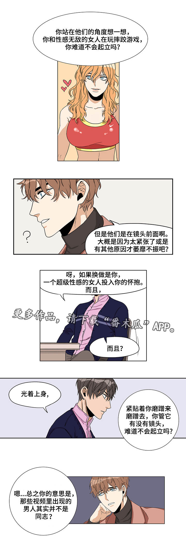 潜伏警察归来漫画,第6章：棘手的事2图