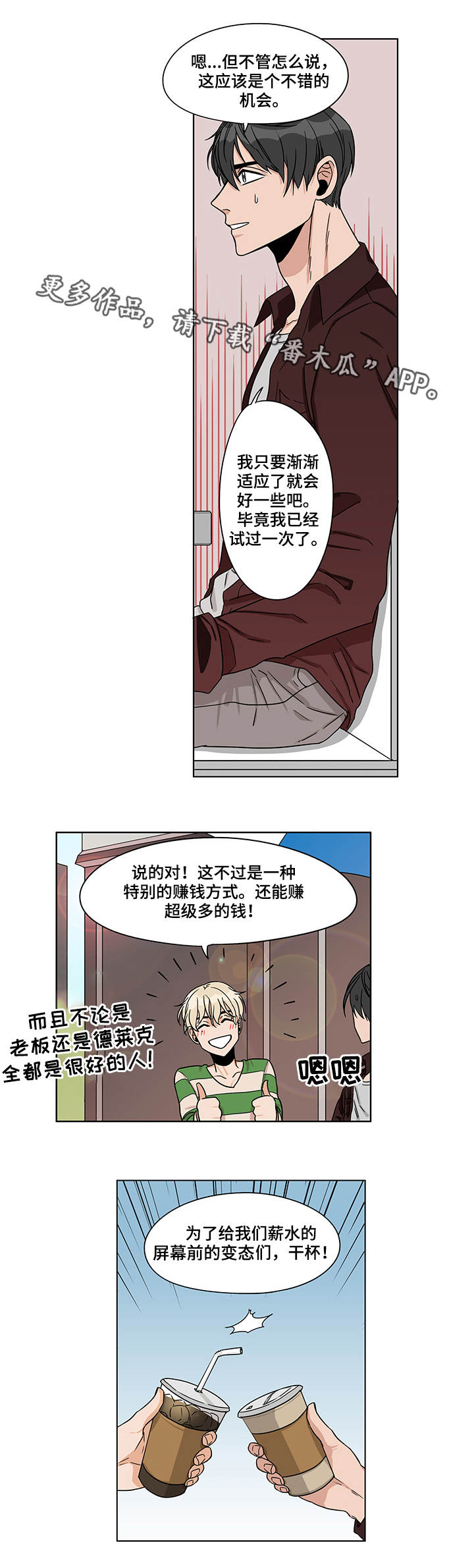 潜伏警探漫画,第14章：参与投标2图
