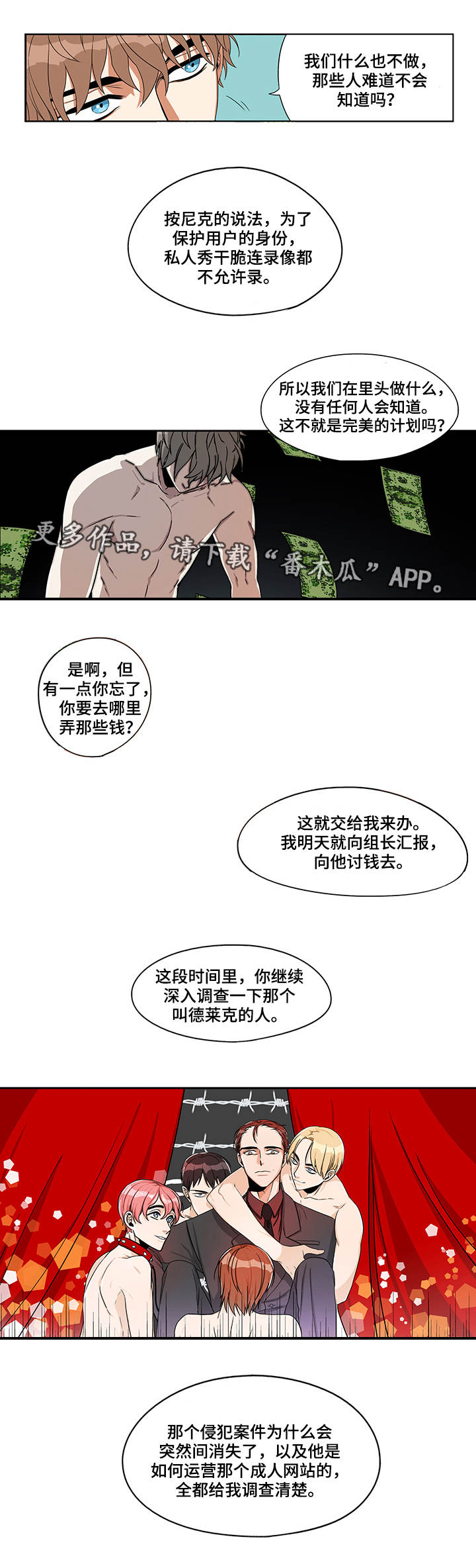 潜伏警探漫画,第14章：参与投标2图