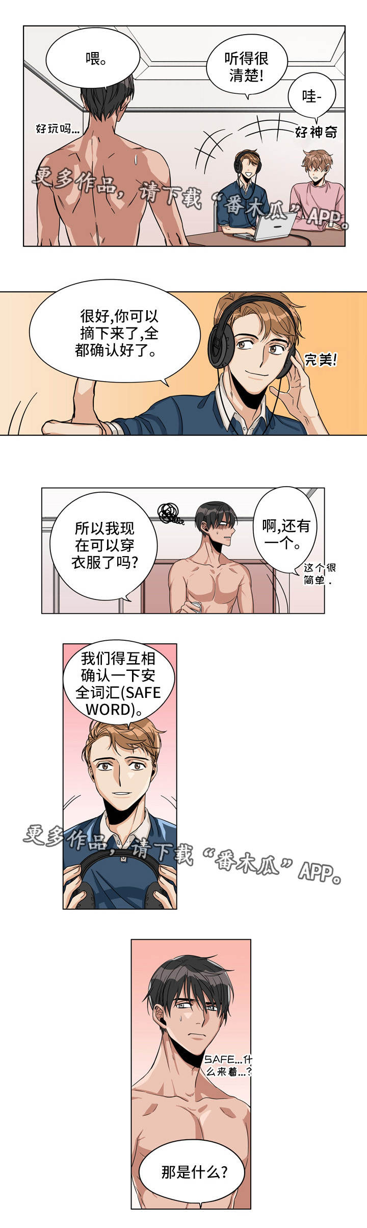 潜伏警察归来漫画,第21章：窃听装置2图