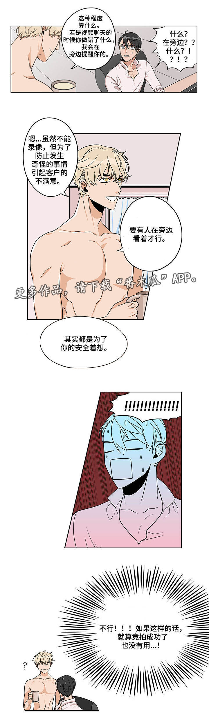 潜伏经典视频片段漫画,第15章：发生意外1图