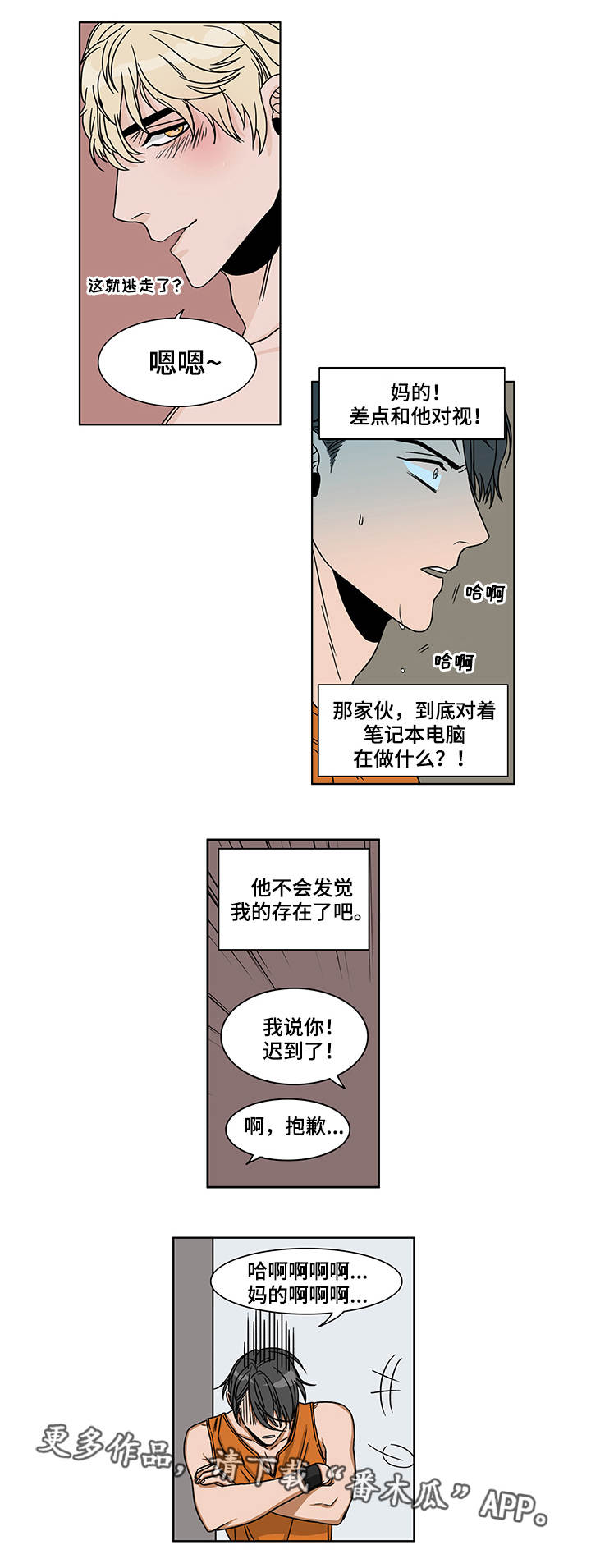 潜伏者漫画,第5章：开始潜伏1图