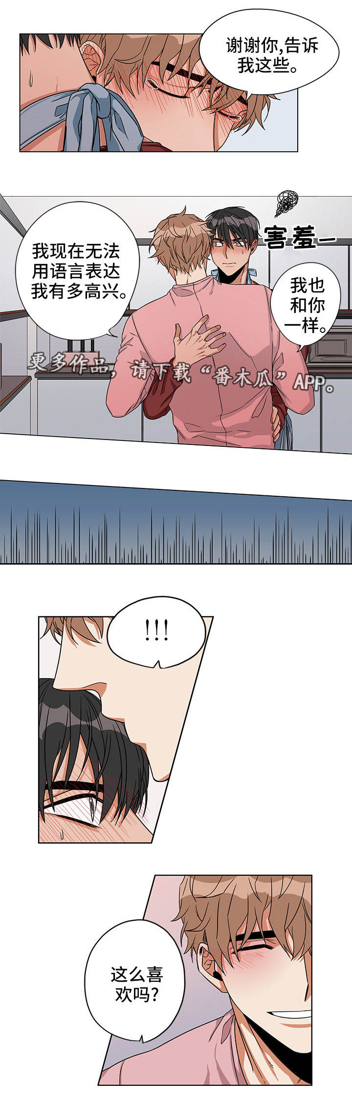潜伏警察归来漫画,第20章：我喜欢你2图