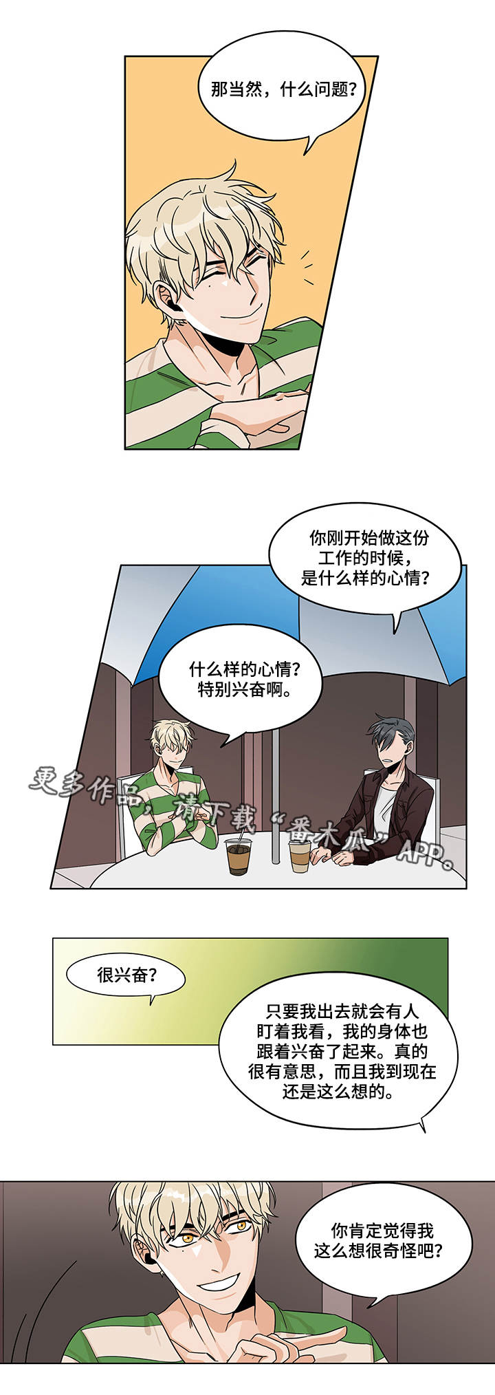 潜伏警察归来漫画,第13章：我都知道1图