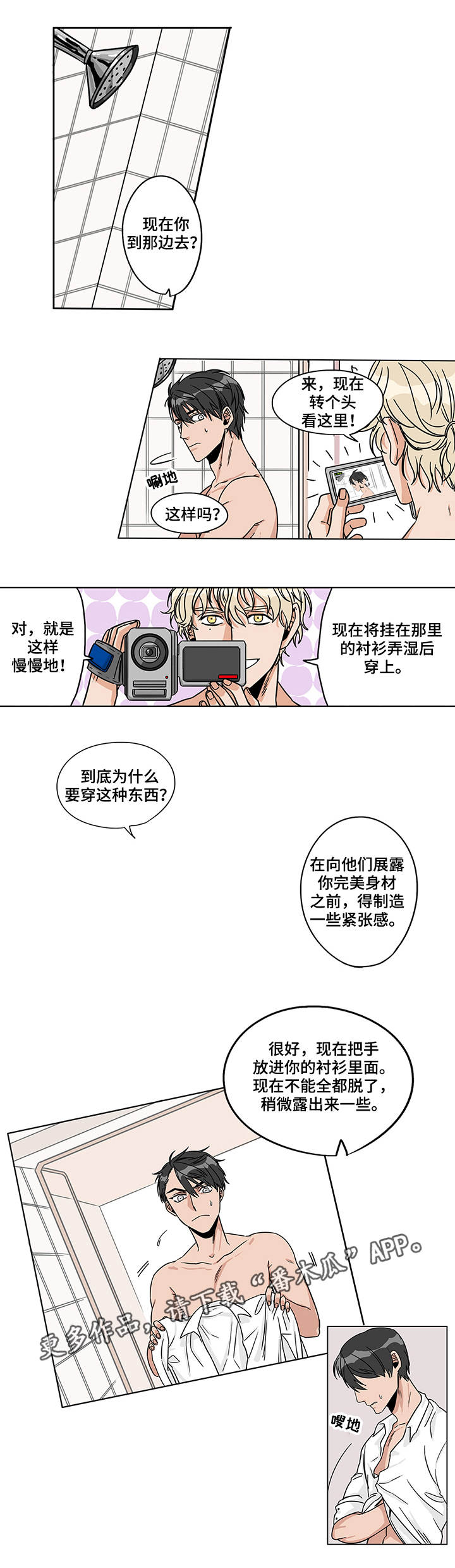 潜伏警察归来漫画,第9章：正式开始2图