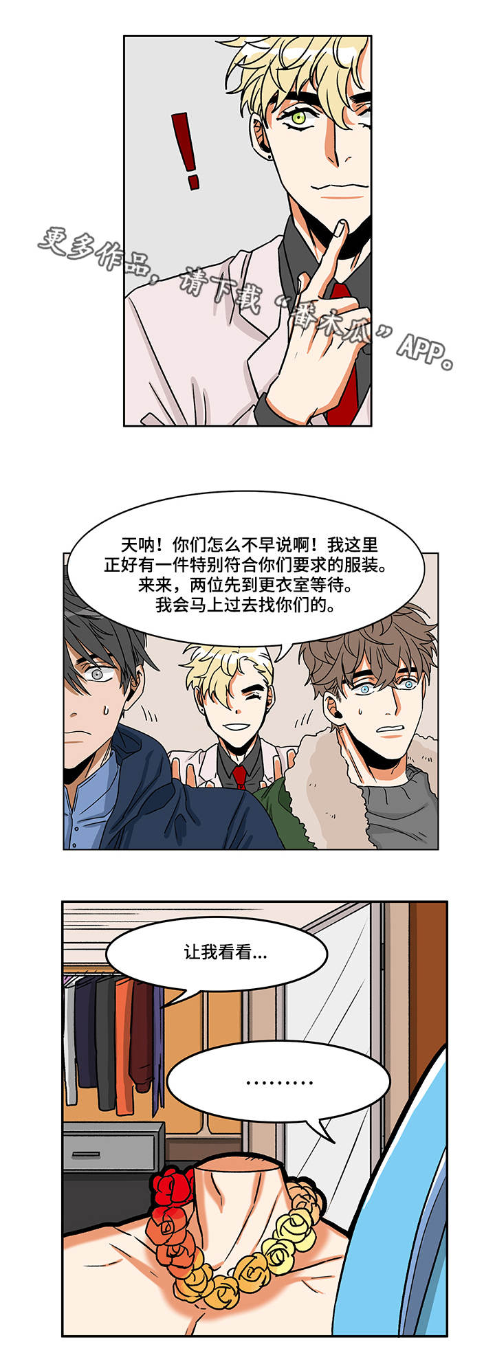 潜伏缉毒漫画,第3章：肮脏的事2图