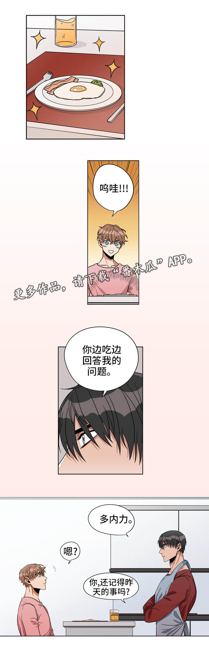 潜伏警察归来漫画,第19章：确认关系1图