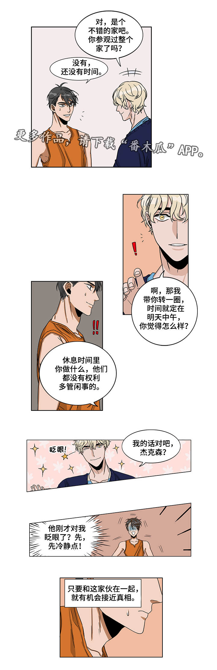 潜伏警察归来漫画,第5章：开始潜伏2图