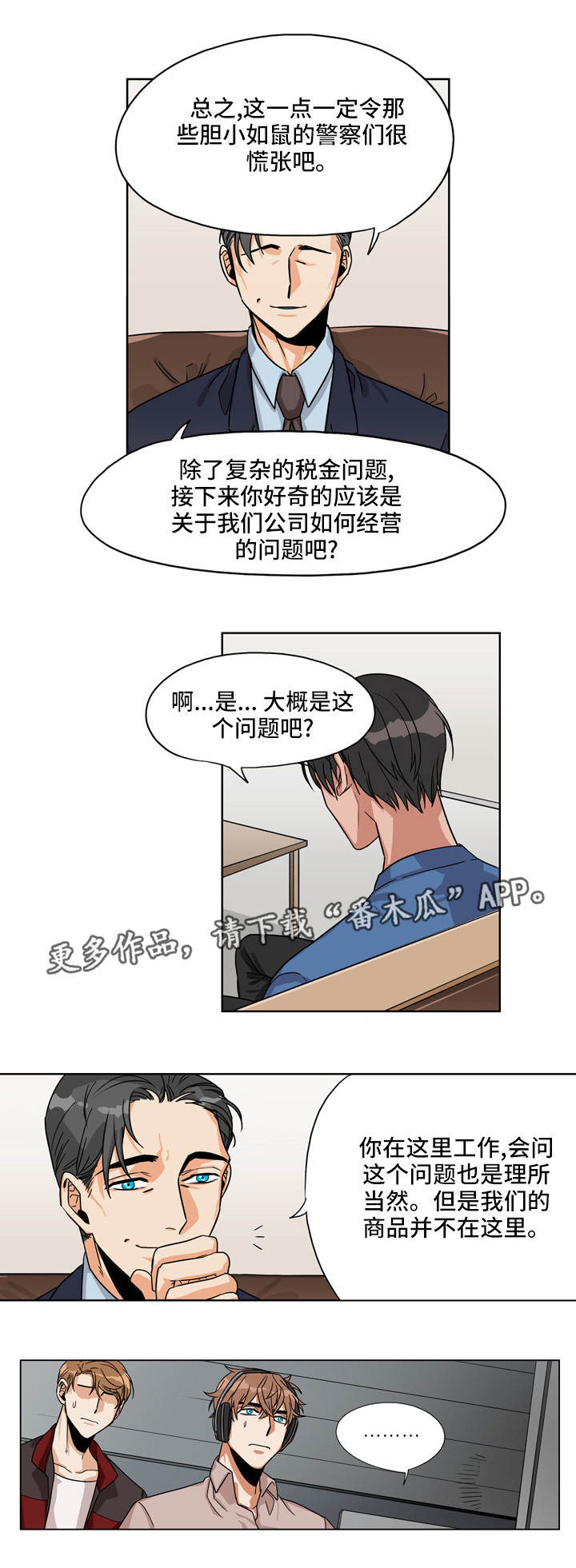 潜伏警察归来漫画,第22章：白忙一场1图