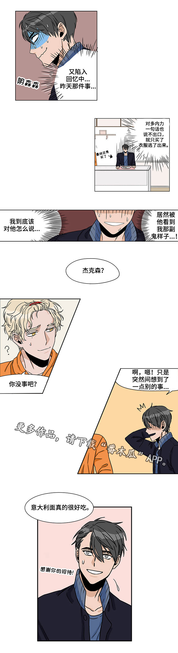 潜伏缉毒漫画,第7章：进展顺利2图