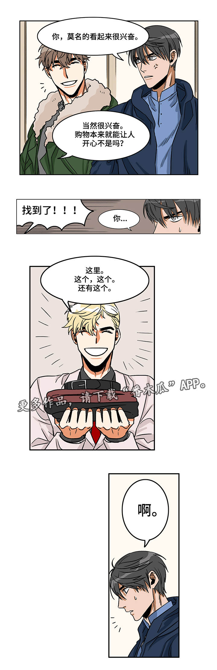 潜伏警察归来漫画,第3章：肮脏的事1图
