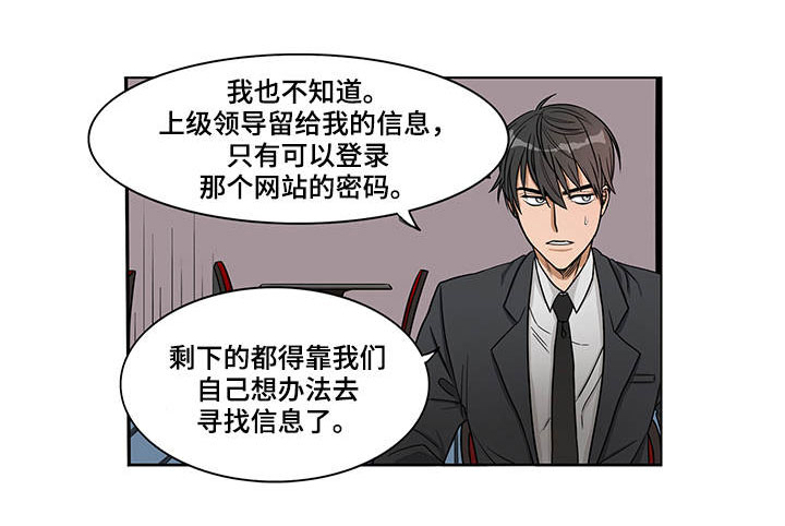 潜伏警察归来漫画,第2章：一起观看1图