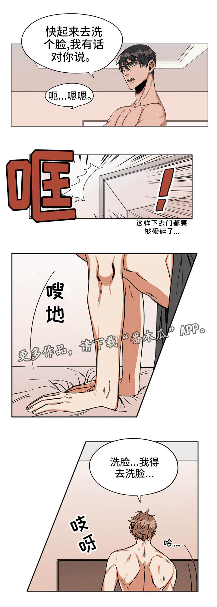 潜伏警察归来漫画,第19章：确认关系1图