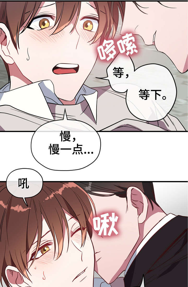 御宅职员漫画,第30章：这么快1图