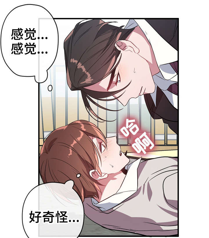 御宅职员漫画,第30章：这么快1图