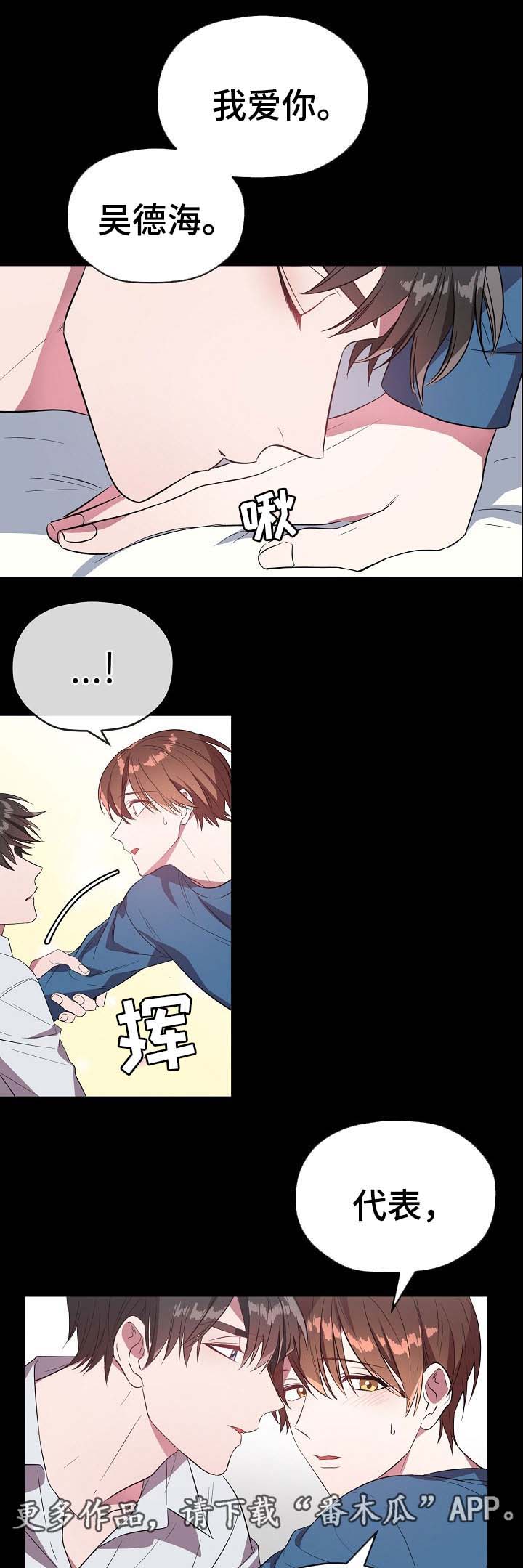 御宅职员漫画,第53章：只要选择我1图