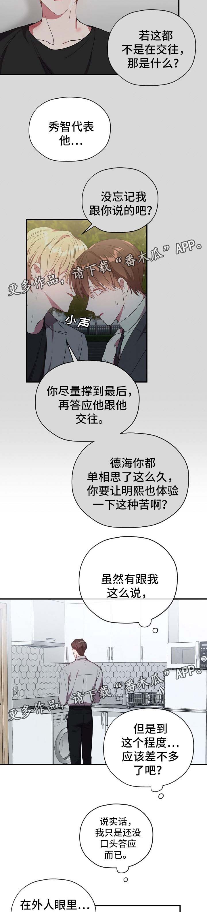 御宅职员漫画,第62章：卡因是谁2图