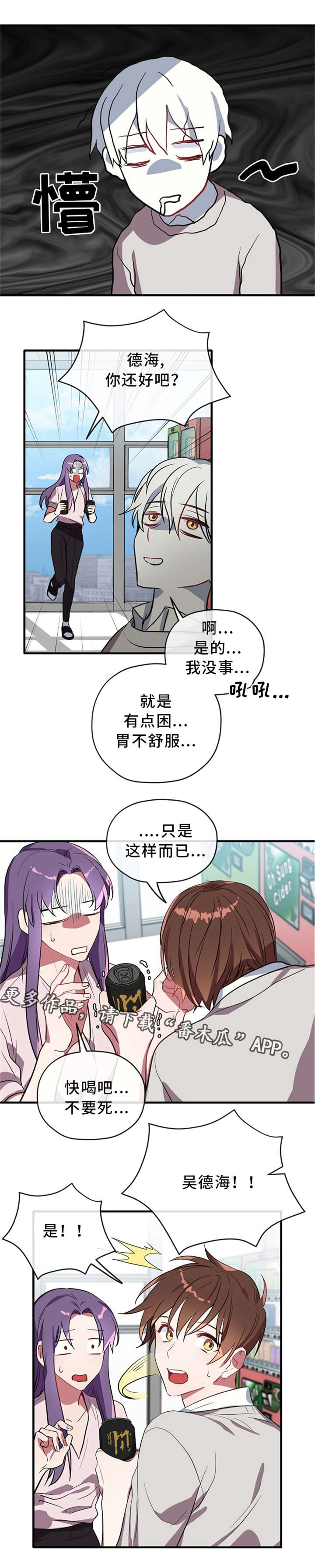 御宅职员漫画,第28章：幸运2图