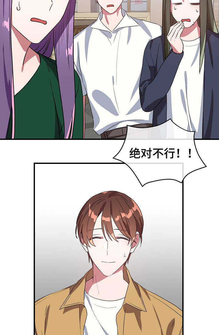 御宅职员漫画,第36章：不要走1图