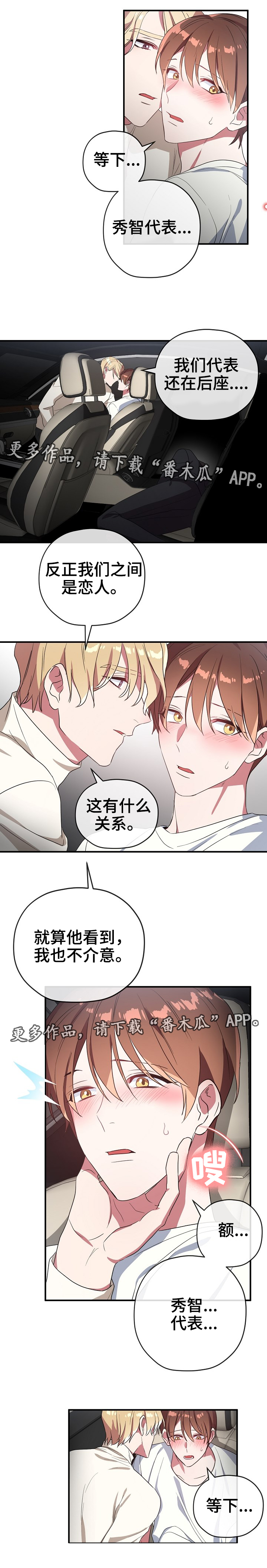 御宅职员漫画,第37章：一个奖励2图