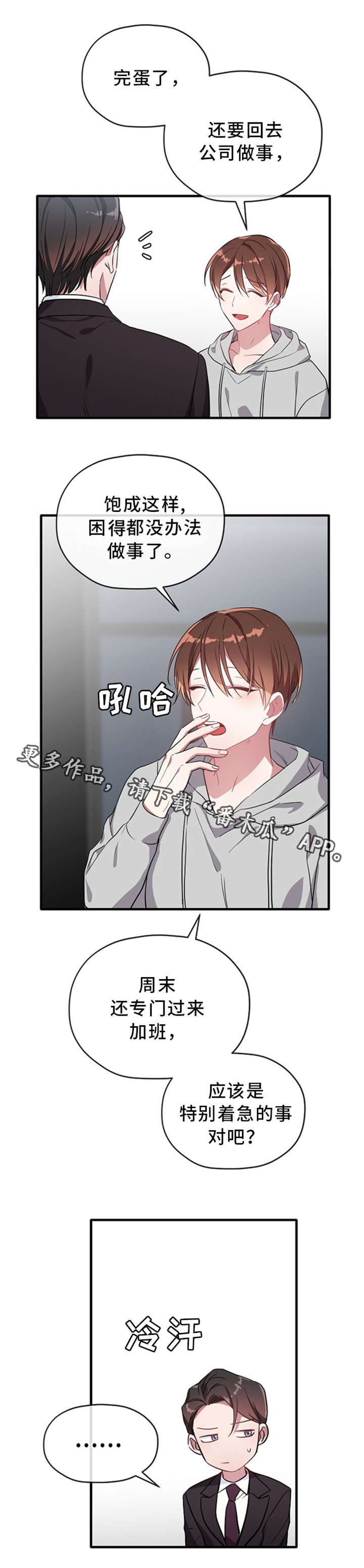 御宅职员漫画,第21章：人形玩偶2图