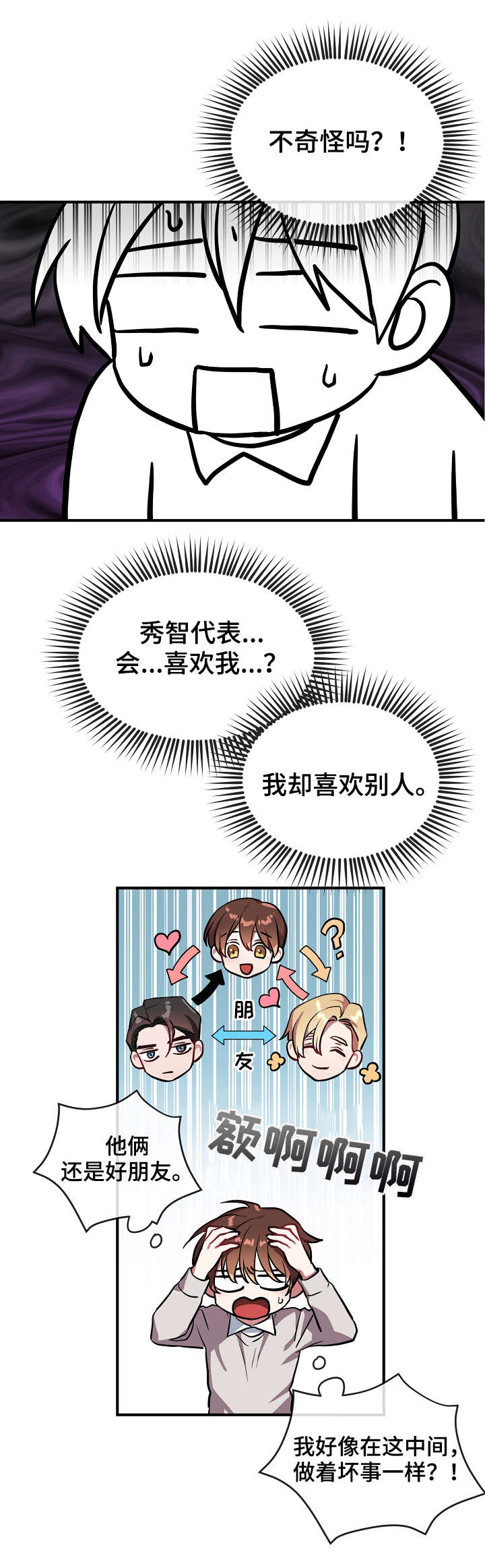 御宅职员漫画,第33章：我不介意1图