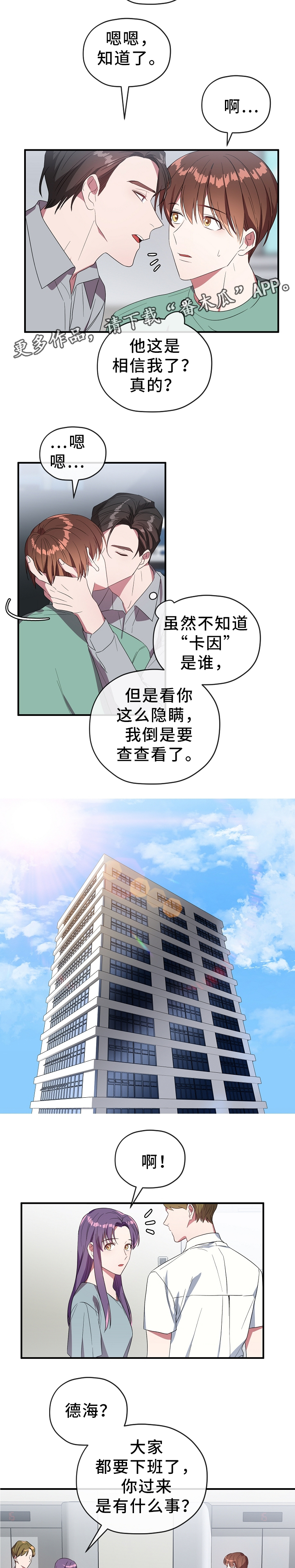 御宅职员漫画,第63章：你过来2图