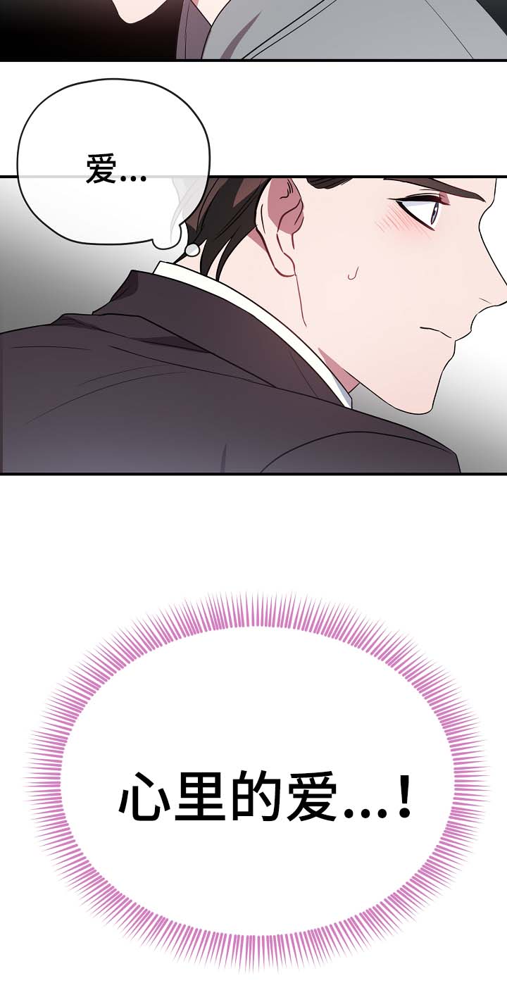 御宅职员漫画,第43章：讨好2图