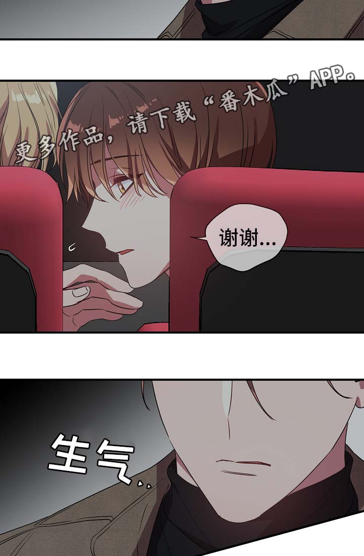 御宅职员漫画,第40章：同行1图