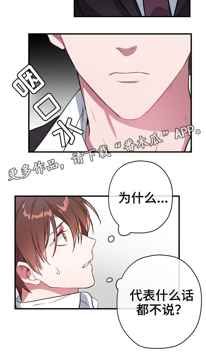 御宅职员漫画,第31章：买醉2图