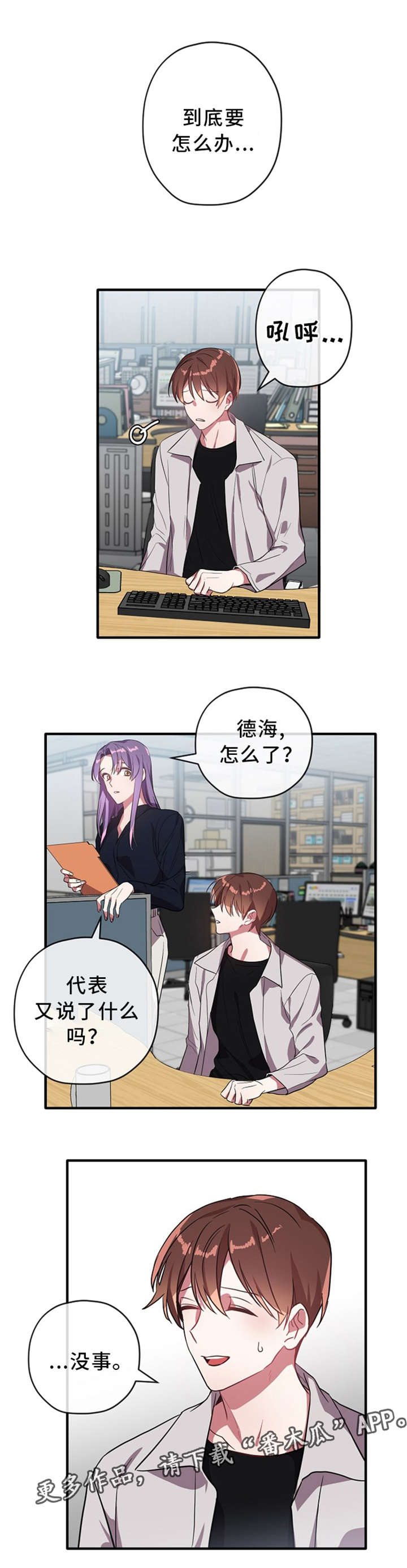 御宅职员漫画,第27章：加班2图