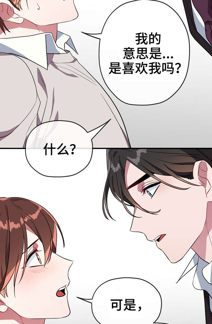 御宅职员漫画,第31章：买醉1图