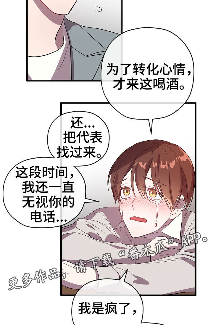 御宅职员漫画,第32章：交往2图