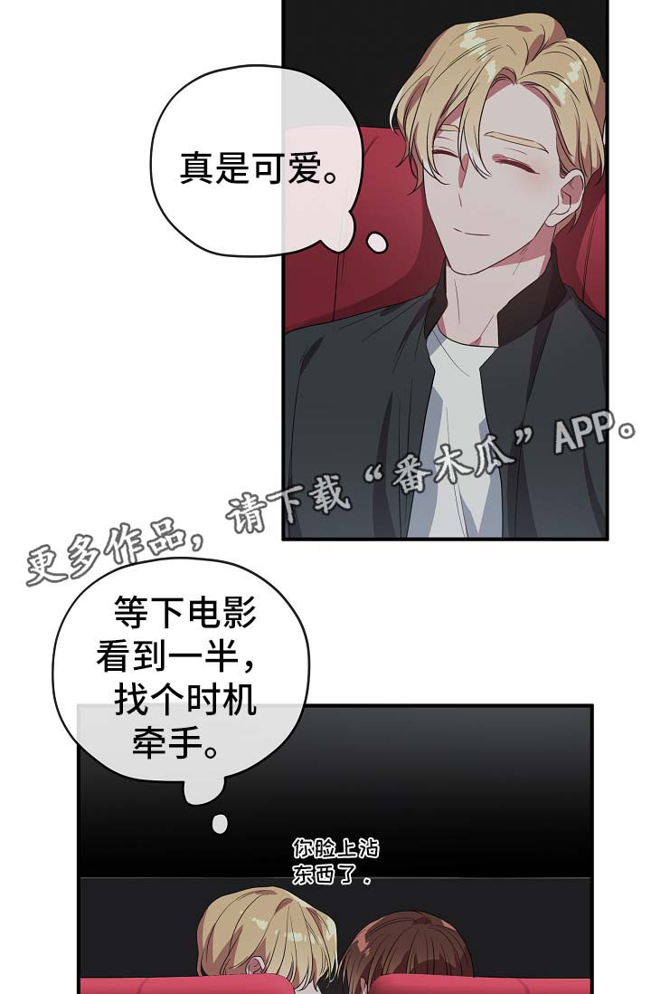 御宅职员漫画,第40章：同行1图