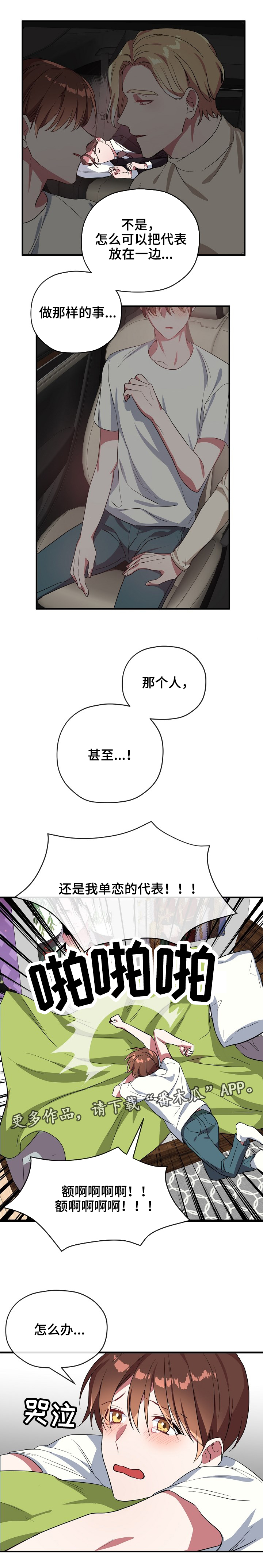 御宅职员漫画,第38章：你等我2图