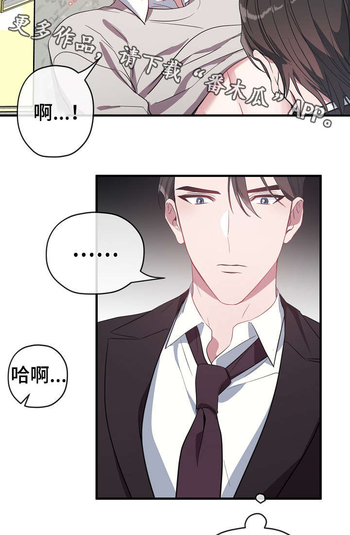 御宅职员漫画,第30章：这么快2图