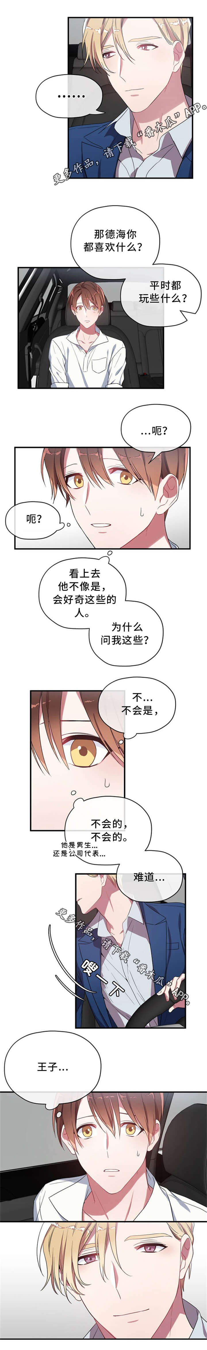 御宅职员漫画,第13章：棒球赛1图