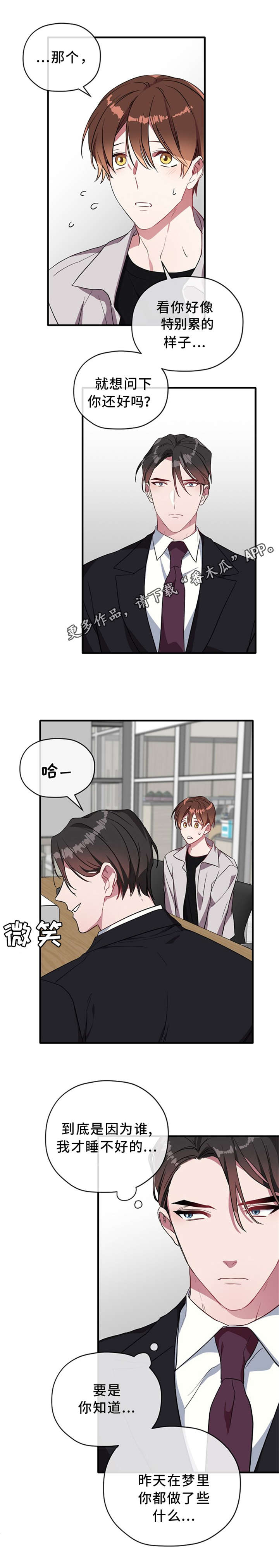 御宅职员漫画,第27章：加班2图
