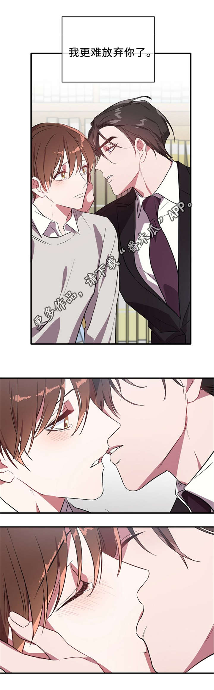 御宅职员漫画,第29章：心动1图