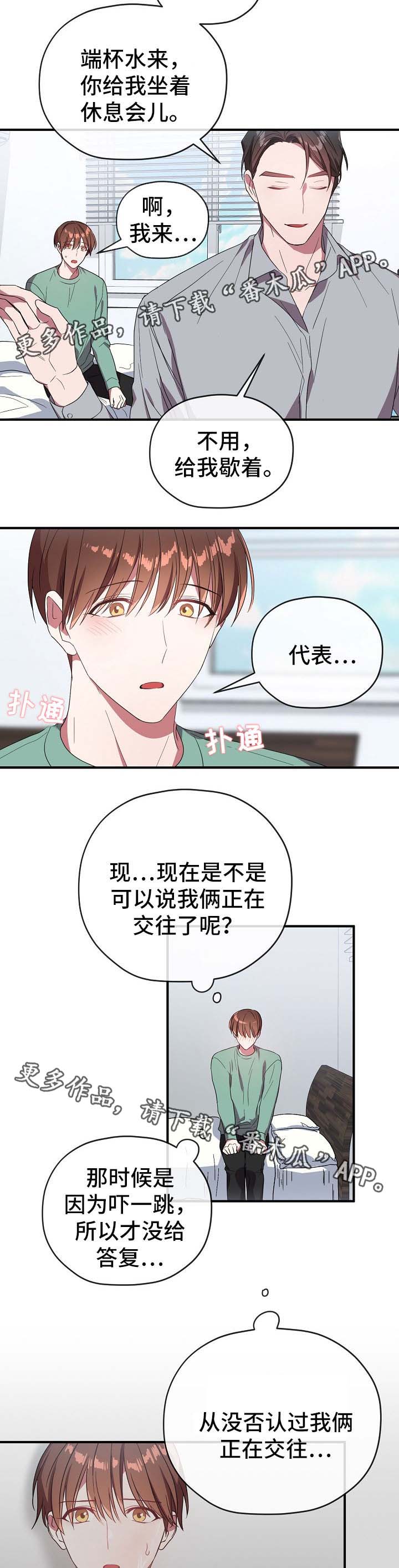 御宅职员漫画,第62章：卡因是谁1图