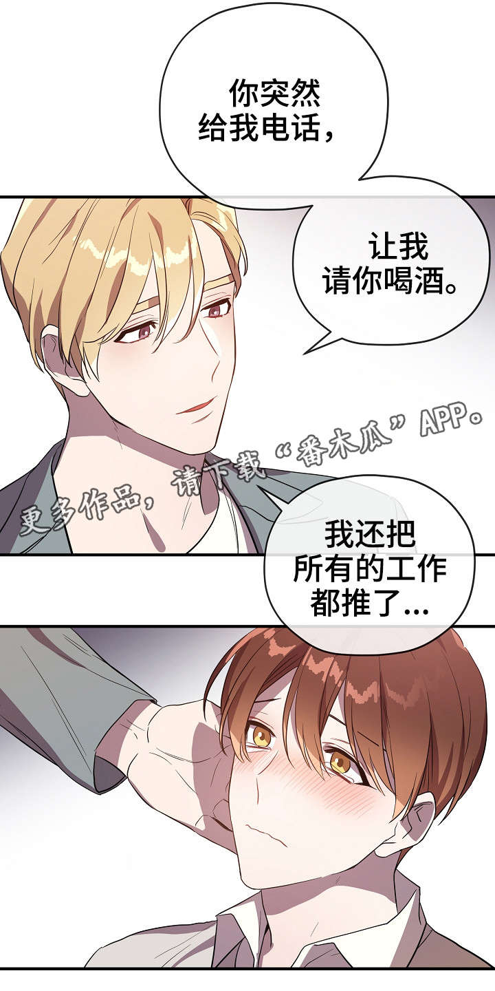 御宅职员漫画,第32章：交往1图