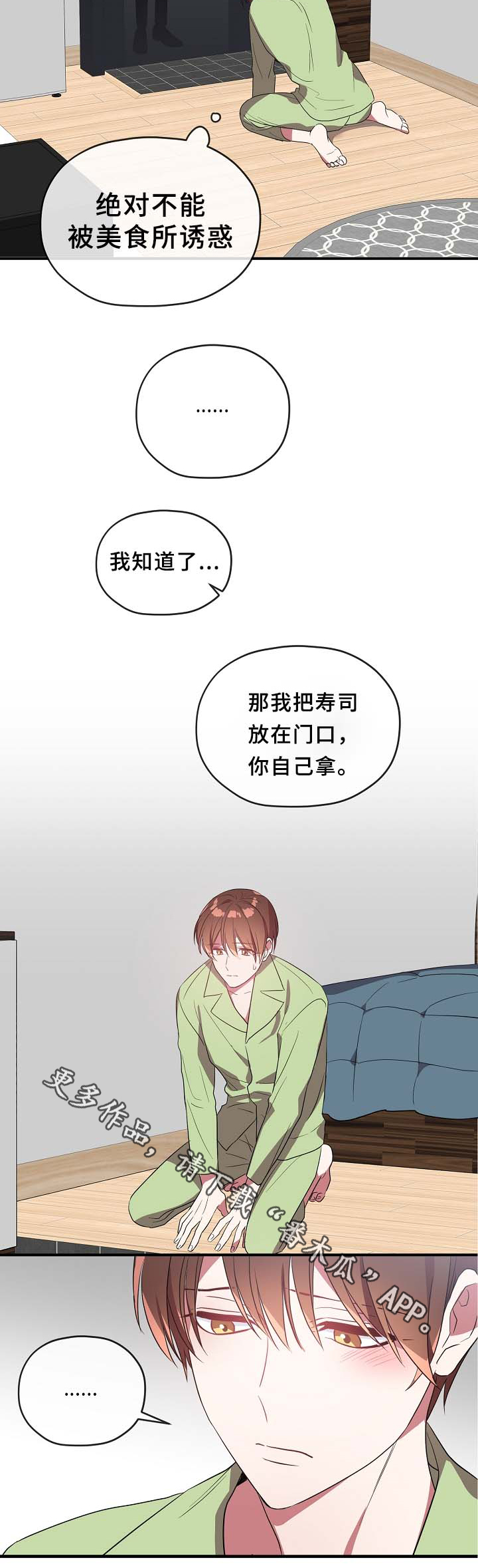 御宅职员漫画,第50章：一起吃饭2图