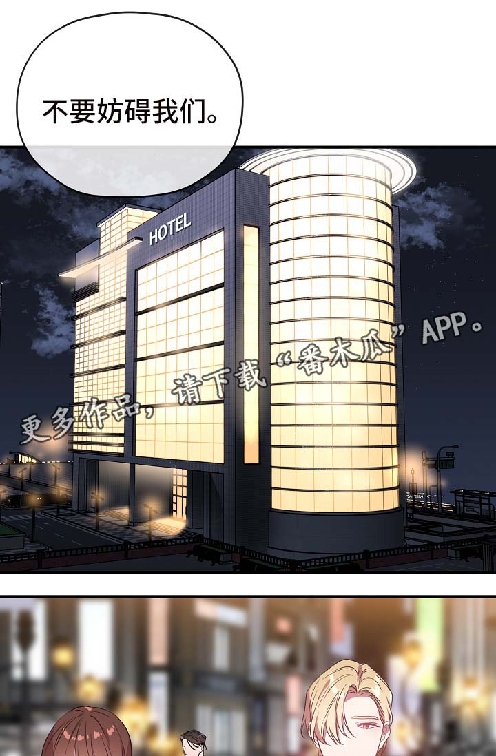 御宅职员漫画,第41章：拜托你忘记他1图