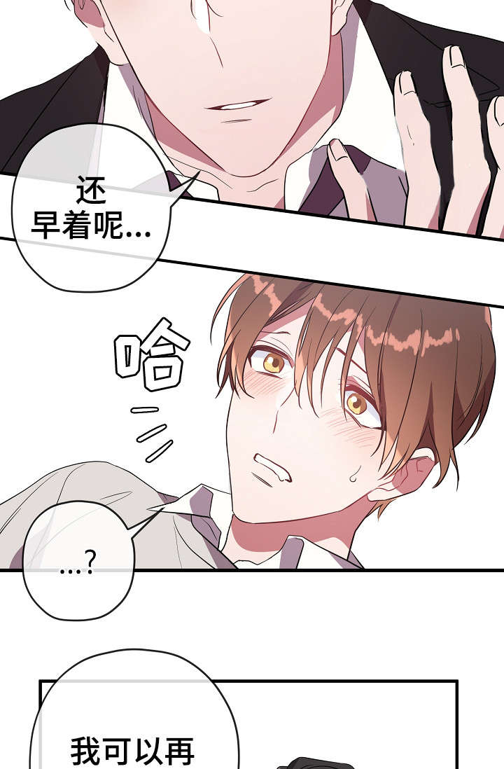 御宅职员漫画,第30章：这么快1图