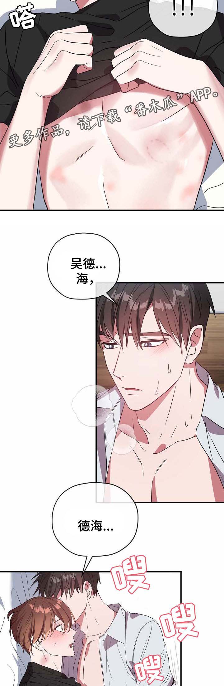 御宅职员漫画,第56章：爱人2图