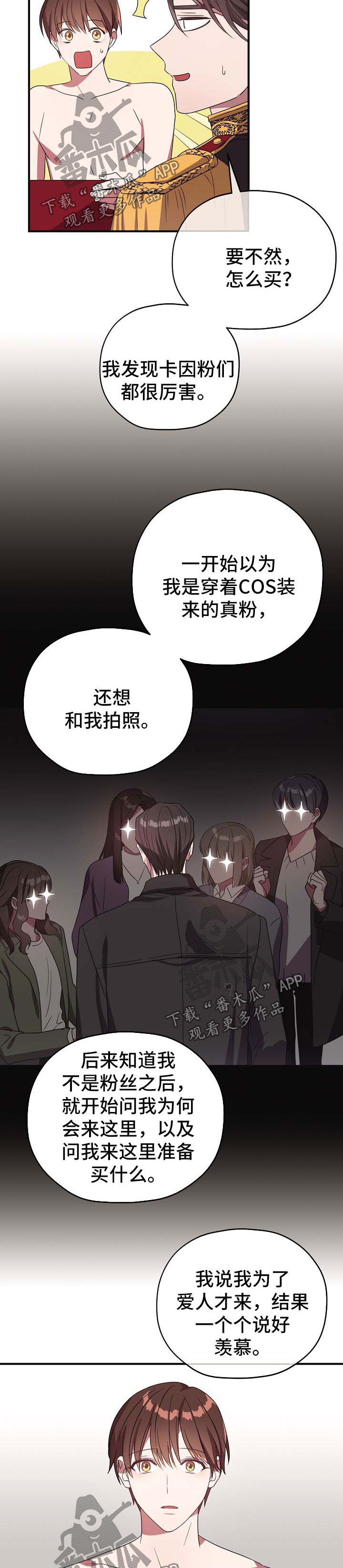 御宅职员漫画,第72章：同居邀请1图