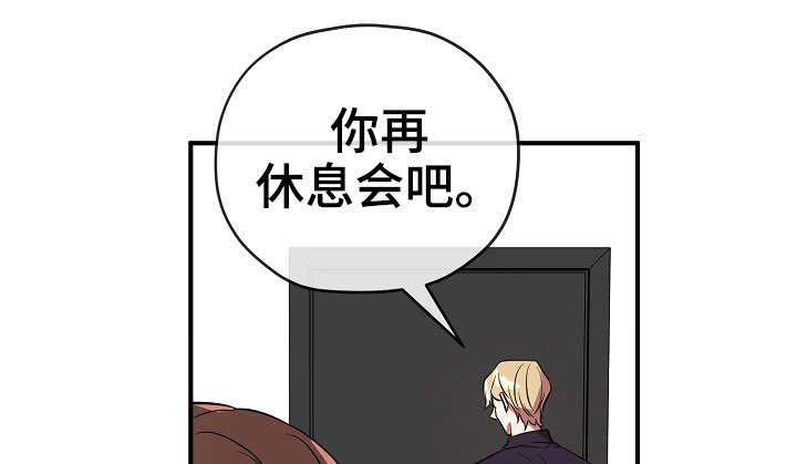 御宅职员漫画,第33章：我不介意1图