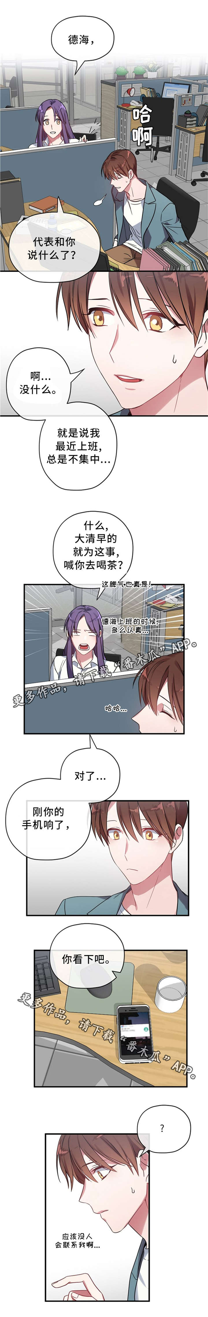 御宅职员漫画,第8章：面试邀约2图